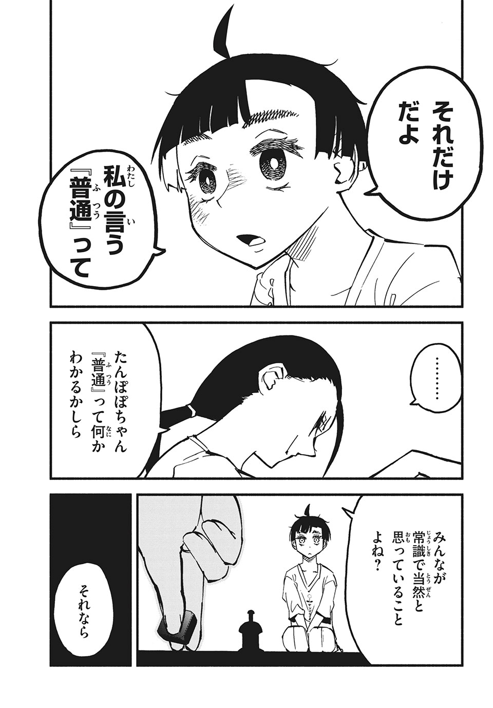Kunihachibu Chapter 33.1 5ページ