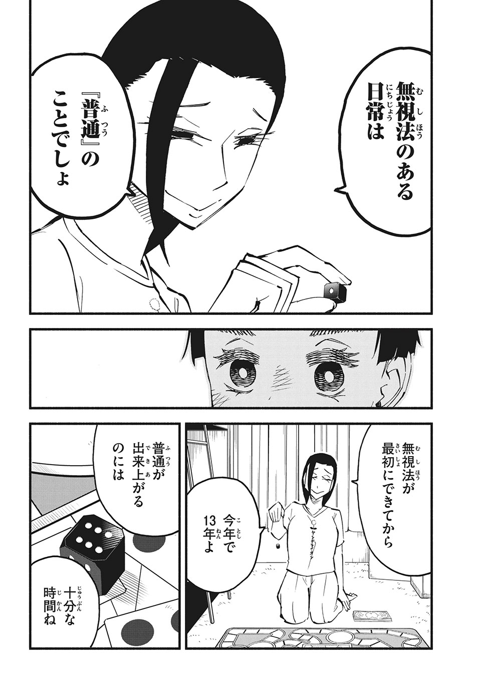 Kunihachibu Chapter 33.1 6ページ