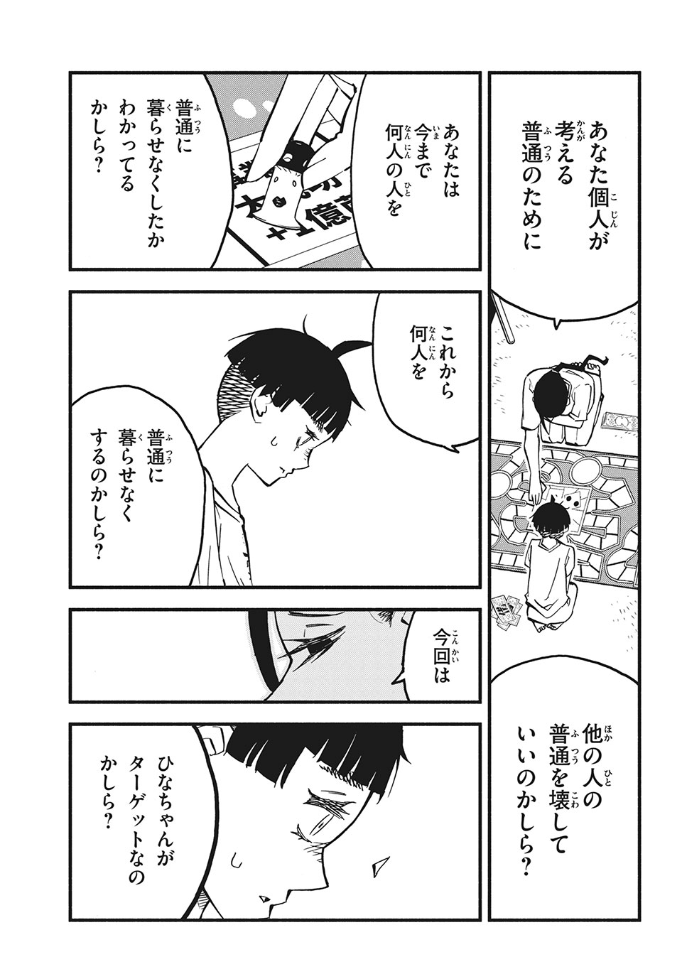 Kunihachibu Chapter 33.1 7ページ