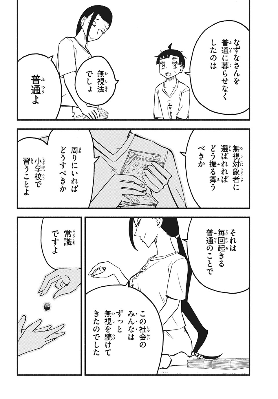 Kunihachibu Chapter 33.1 8ページ