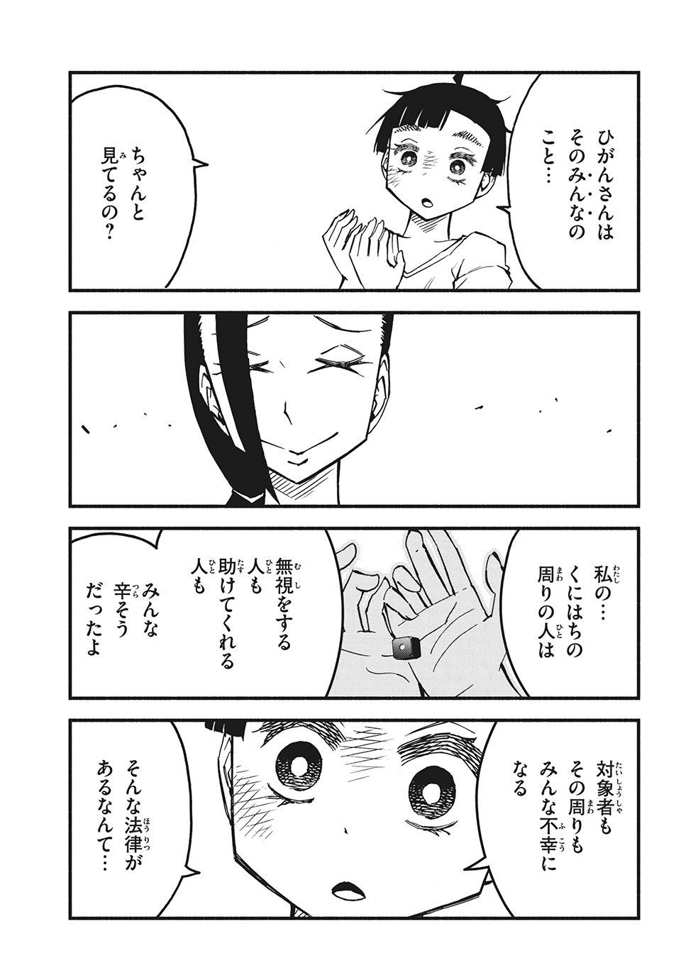 Kunihachibu Chapter 33.1 9ページ