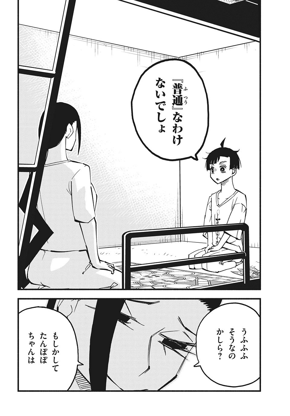 Kunihachibu Chapter 33.1 10ページ