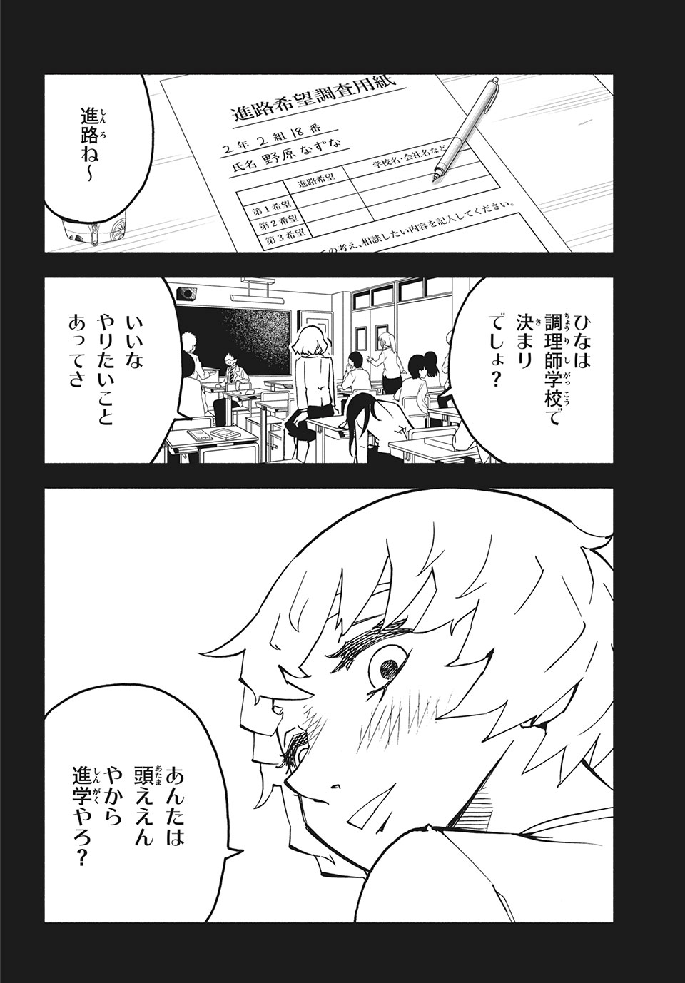 Kunihachibu Chapter 33.2 1ページ