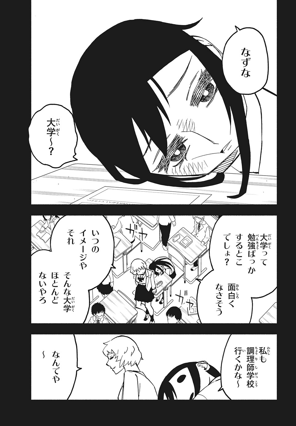 Kunihachibu Chapter 33.2 2ページ