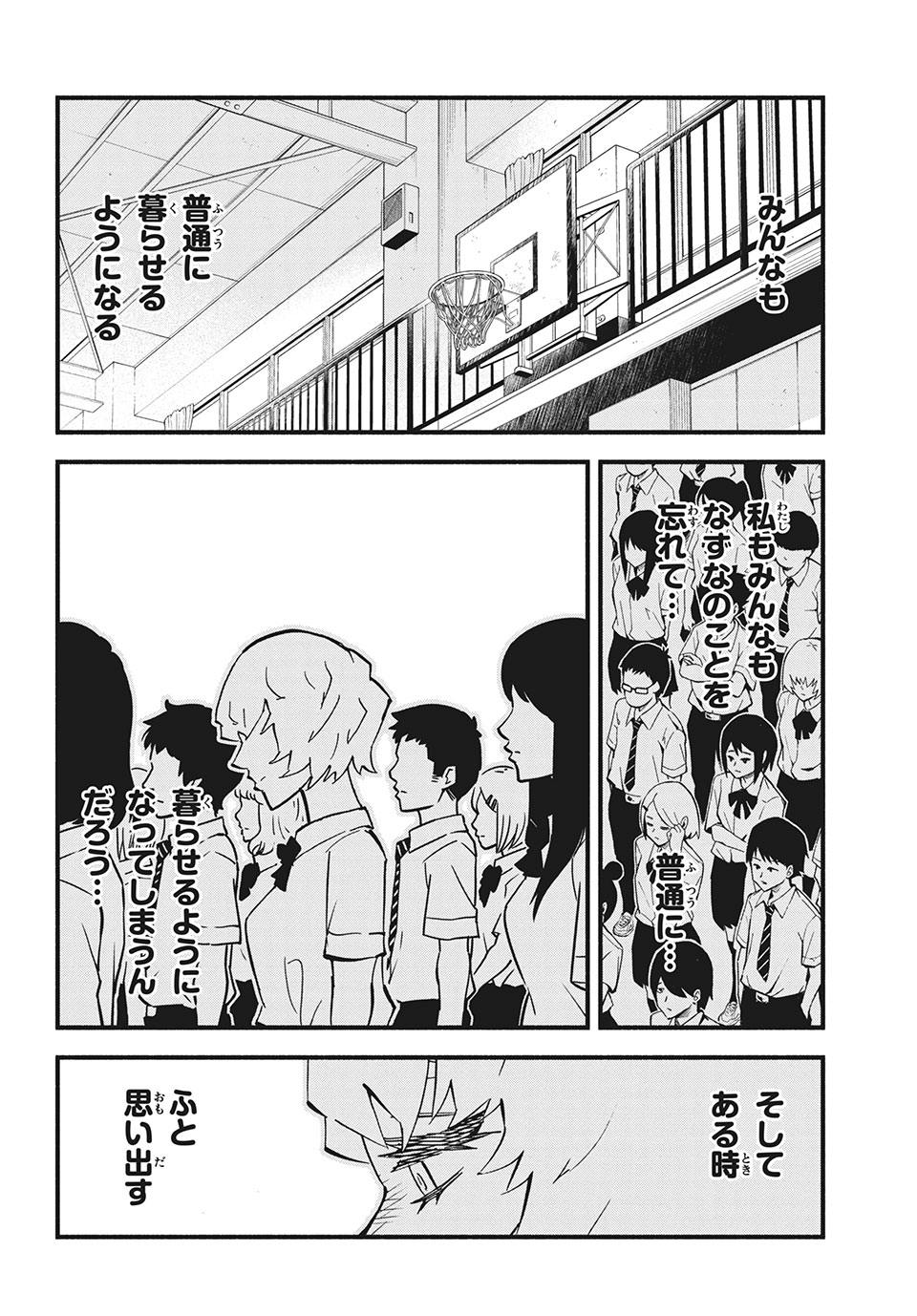 Kunihachibu Chapter 33.2 11ページ