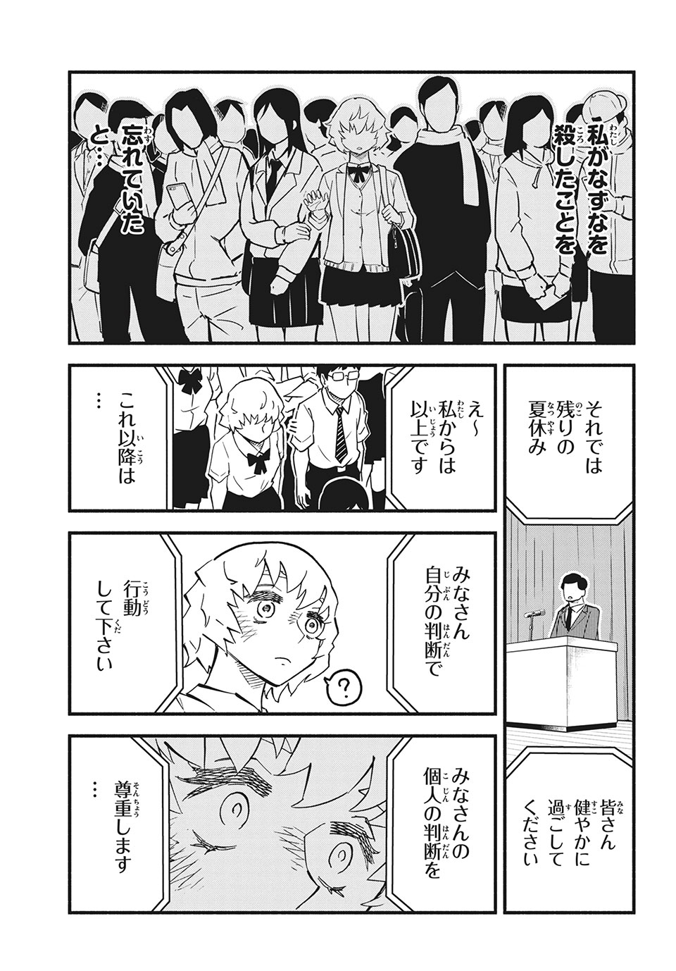 Kunihachibu Chapter 33.2 12ページ