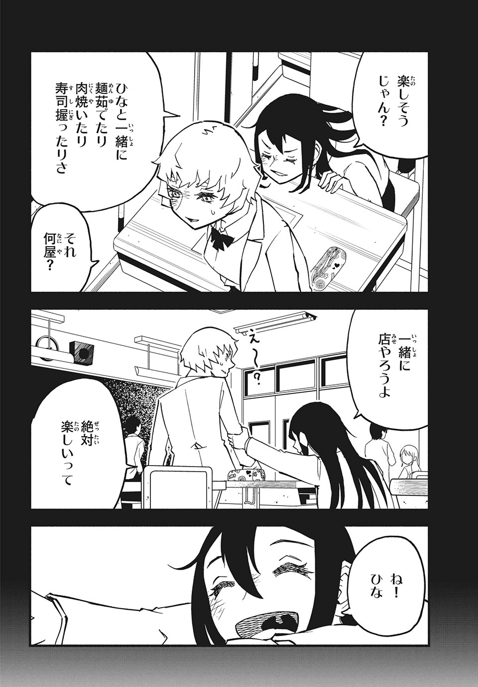 Kunihachibu Chapter 33.2 3ページ