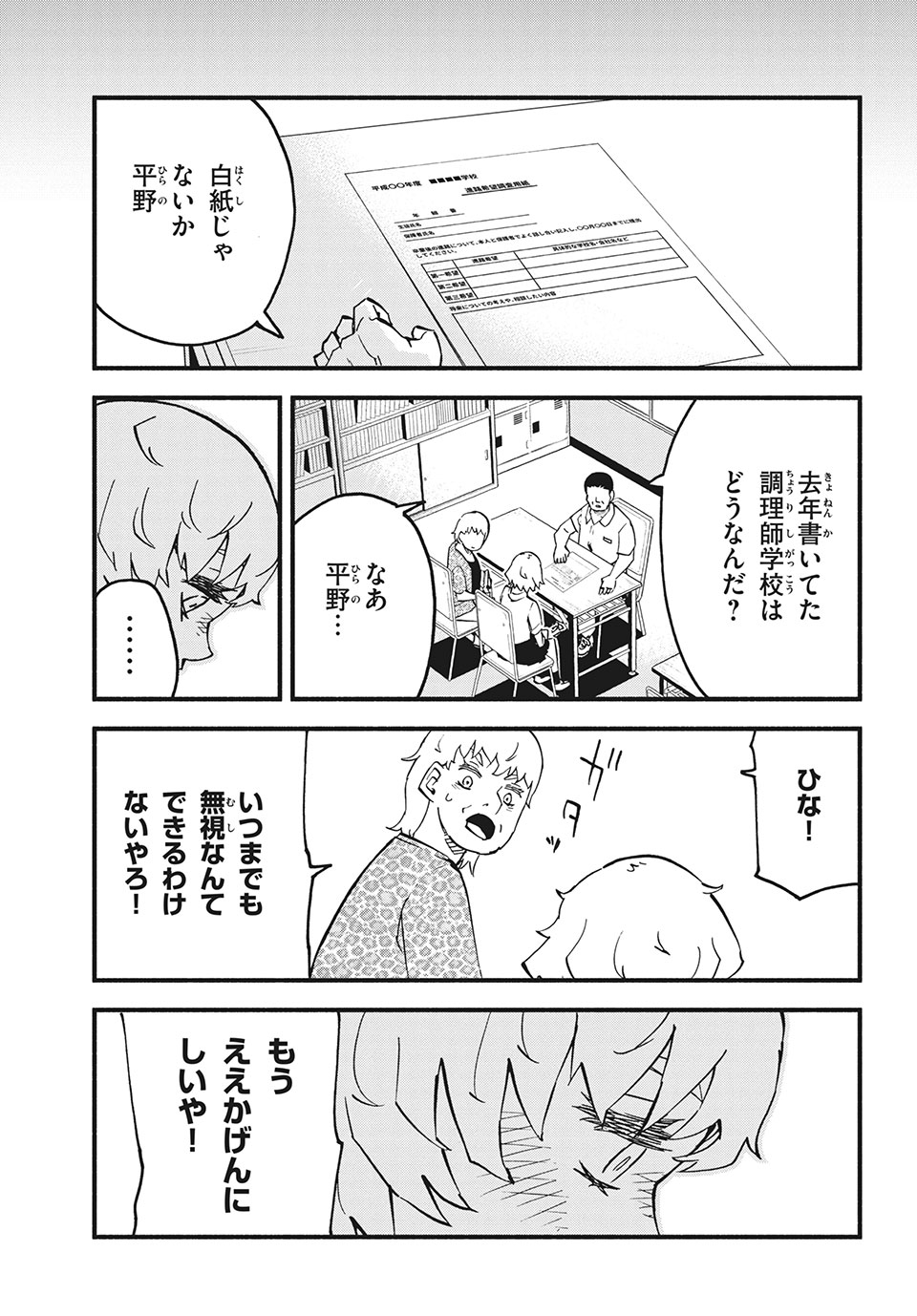 Kunihachibu Chapter 33.2 4ページ