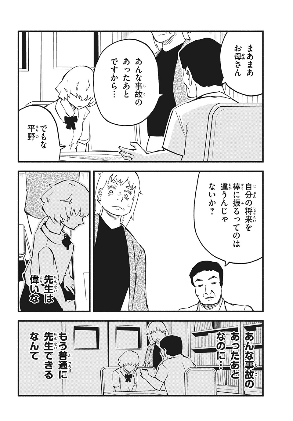 Kunihachibu Chapter 33.2 5ページ