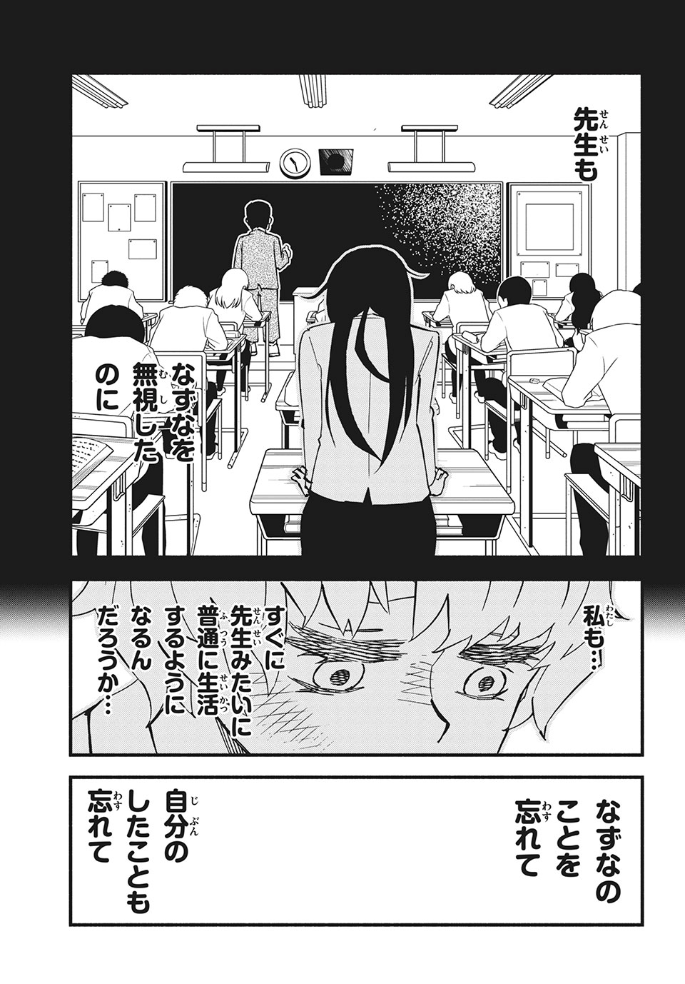 Kunihachibu Chapter 33.2 6ページ