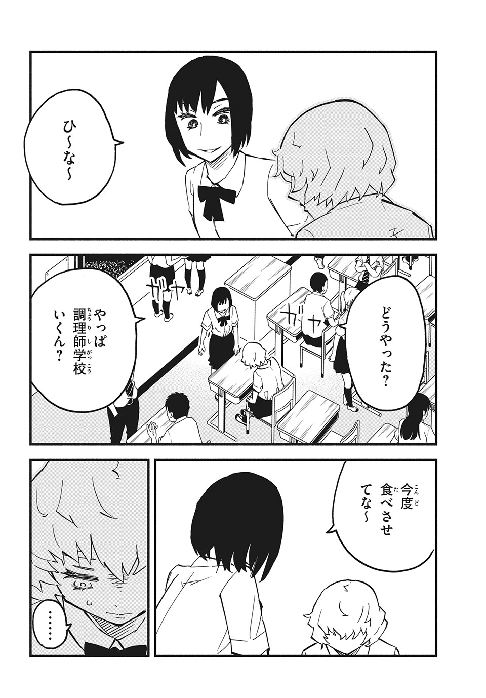 Kunihachibu Chapter 33.2 7ページ