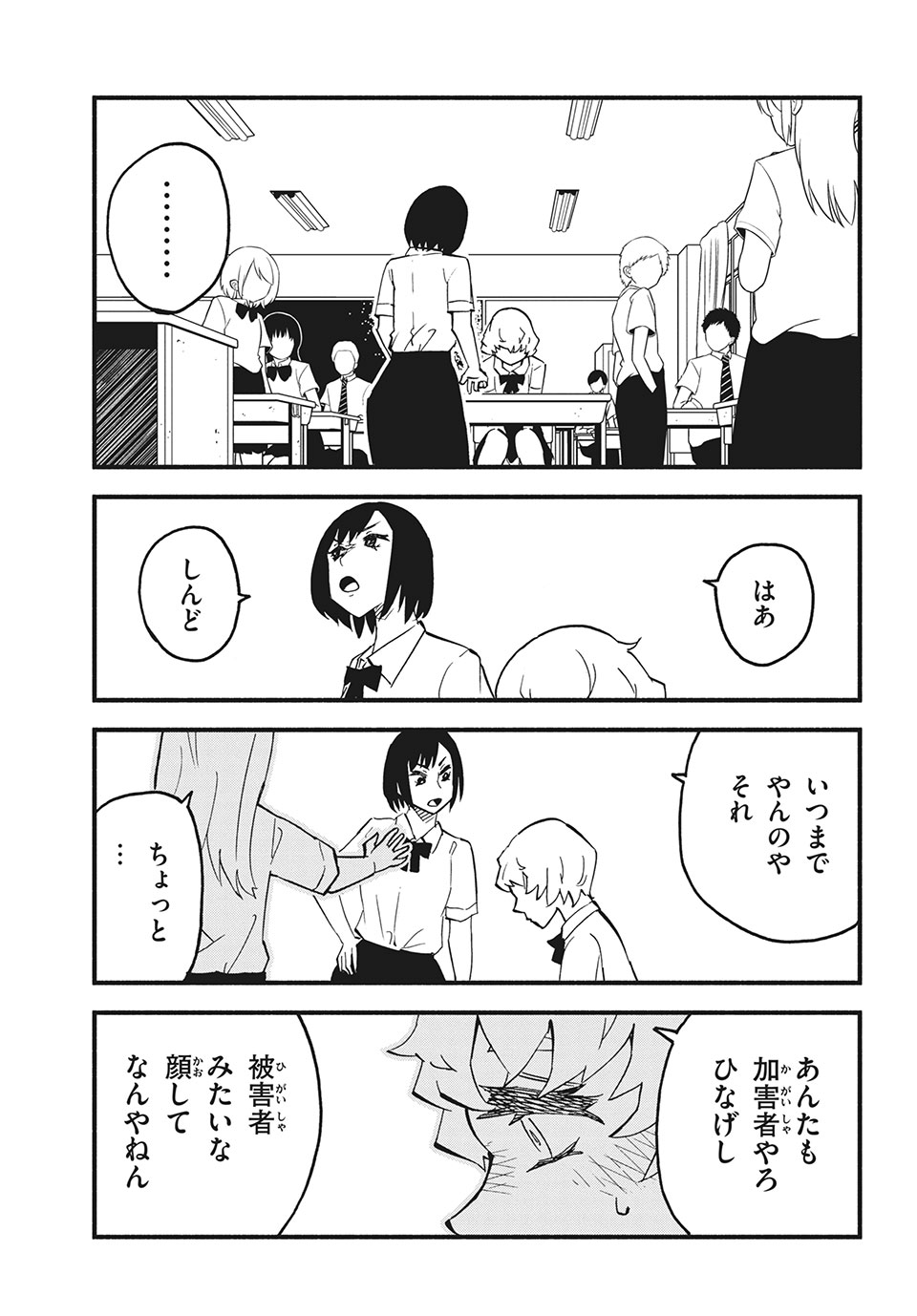 Kunihachibu Chapter 33.2 8ページ