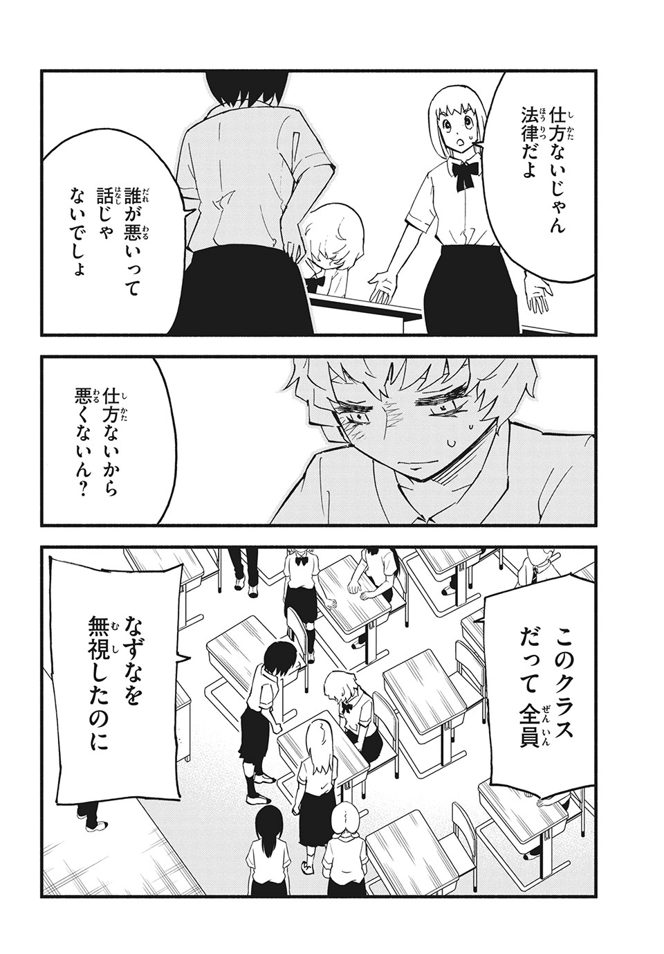 Kunihachibu Chapter 33.2 9ページ