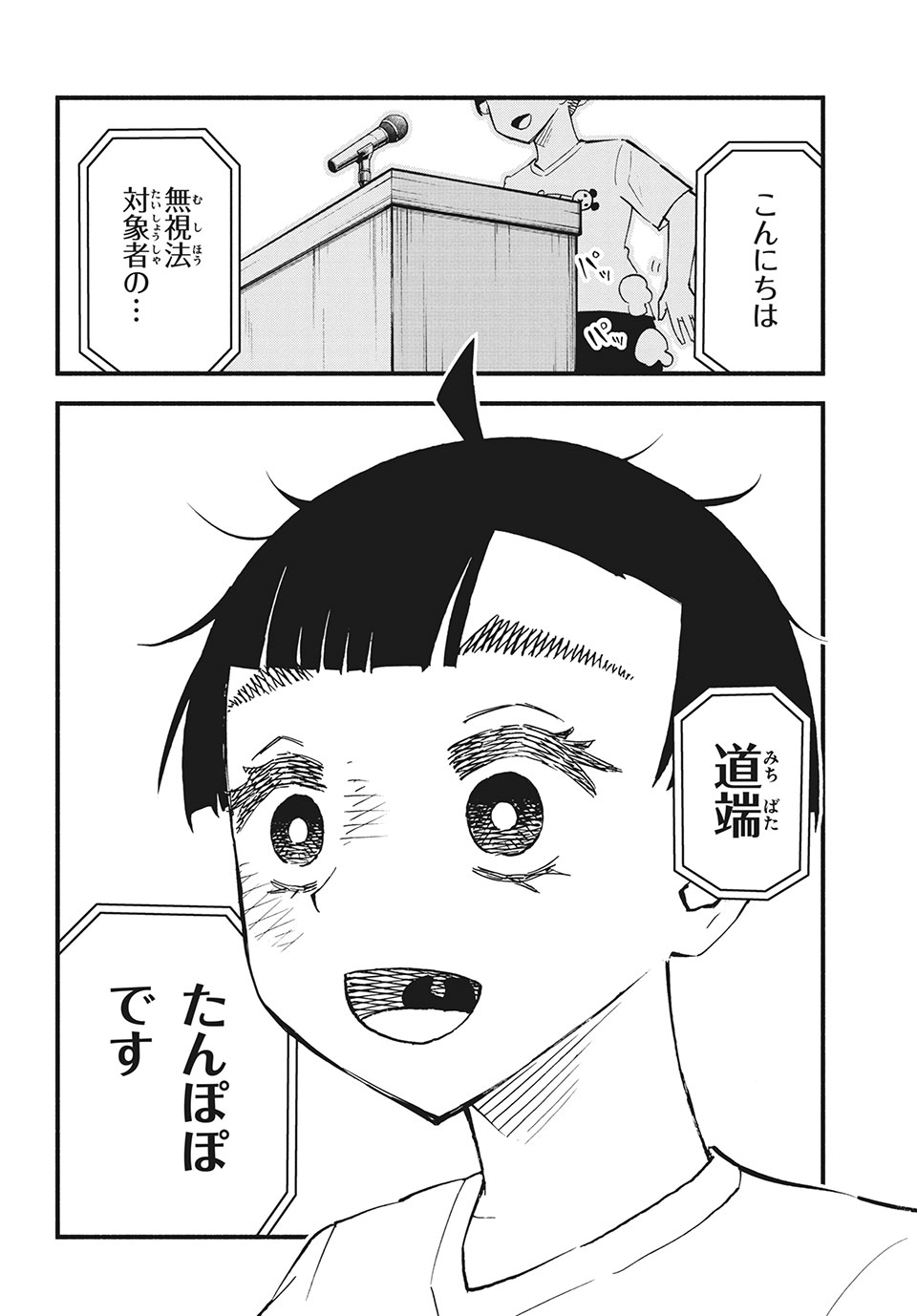 Kunihachibu Chapter 33.3 1ページ