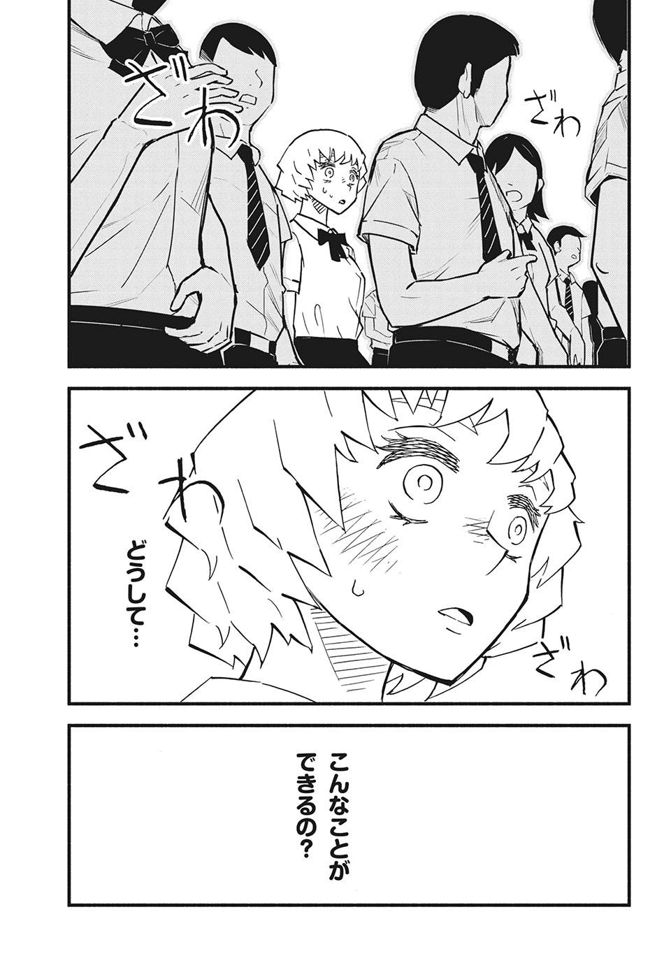 Kunihachibu Chapter 33.3 2ページ