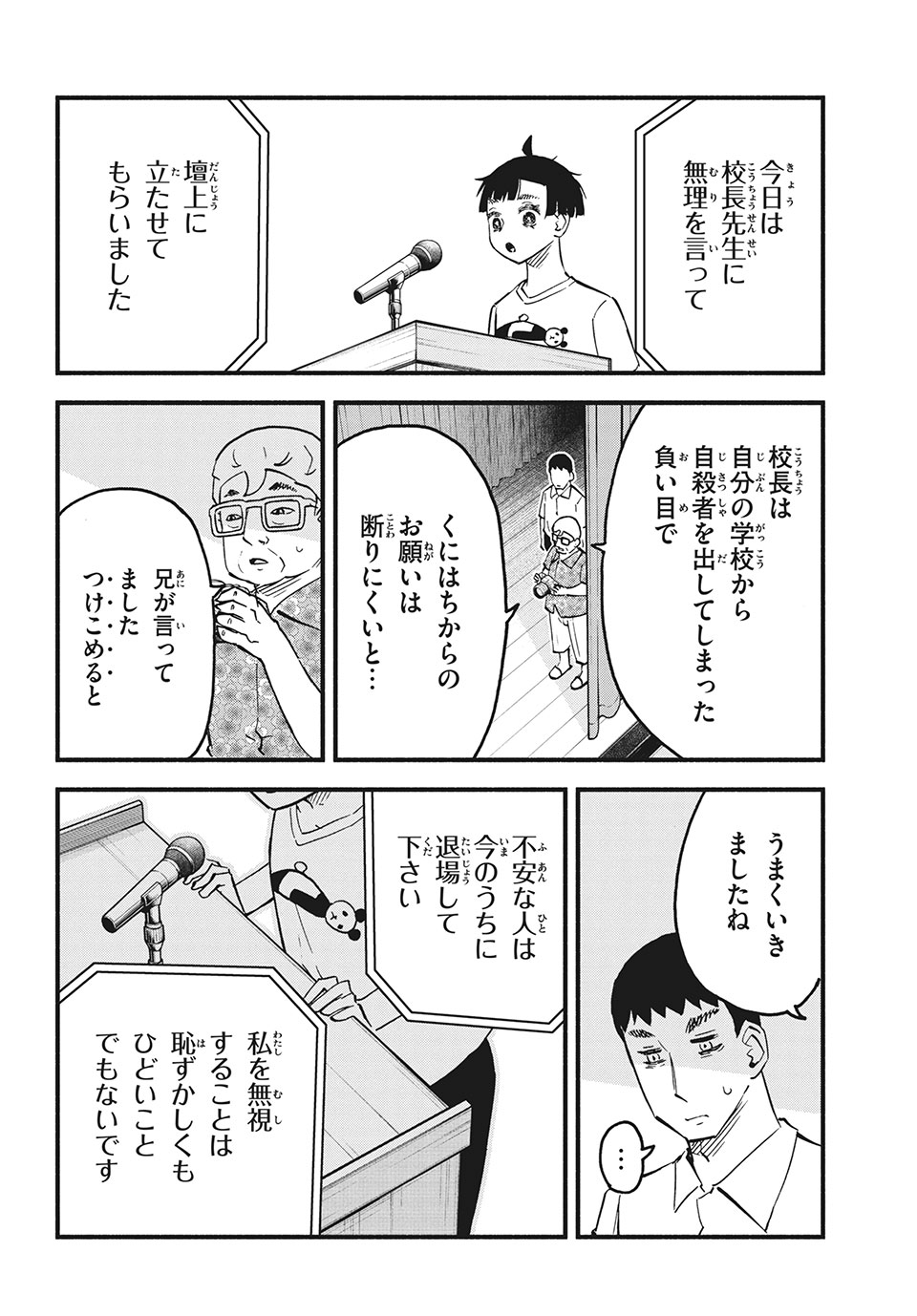 Kunihachibu Chapter 33.3 3ページ