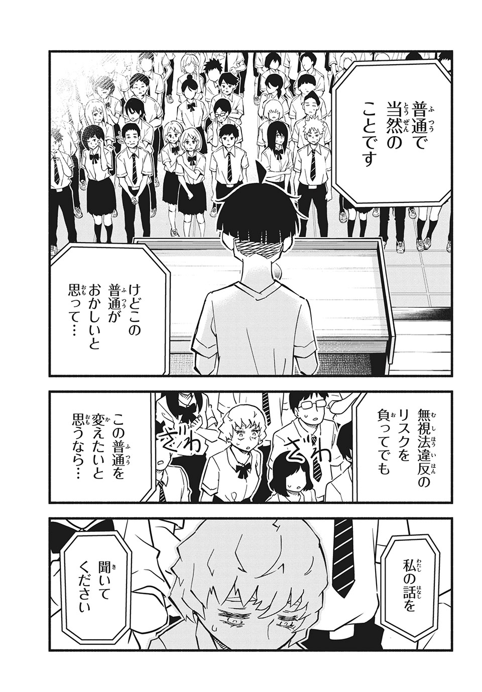 Kunihachibu Chapter 33.3 4ページ