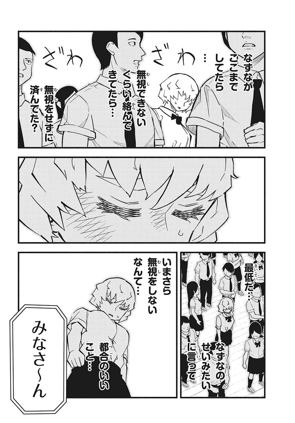 Kunihachibu Chapter 33.3 5ページ
