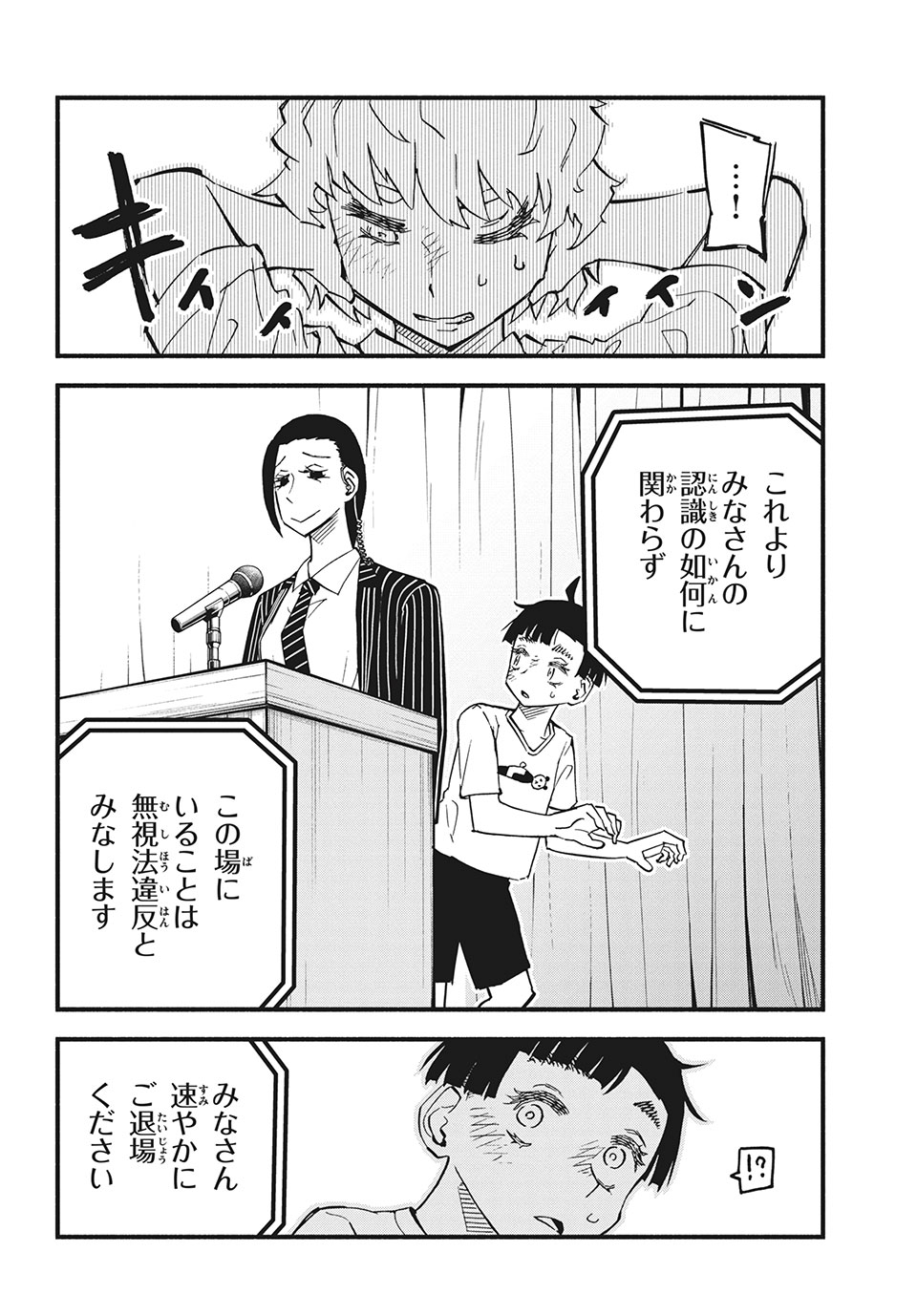 Kunihachibu Chapter 33.3 7ページ