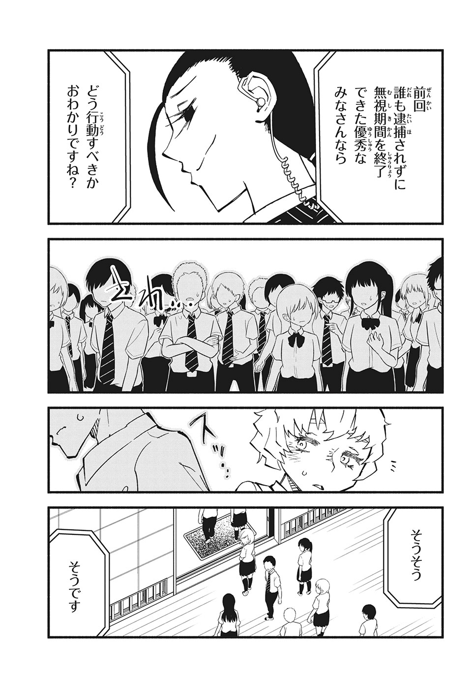 Kunihachibu Chapter 33.3 8ページ