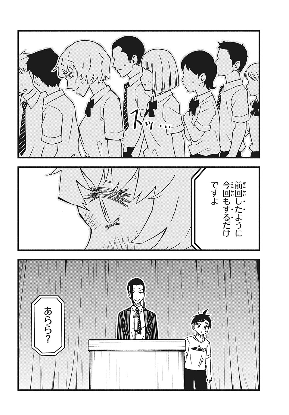 Kunihachibu Chapter 33.3 9ページ