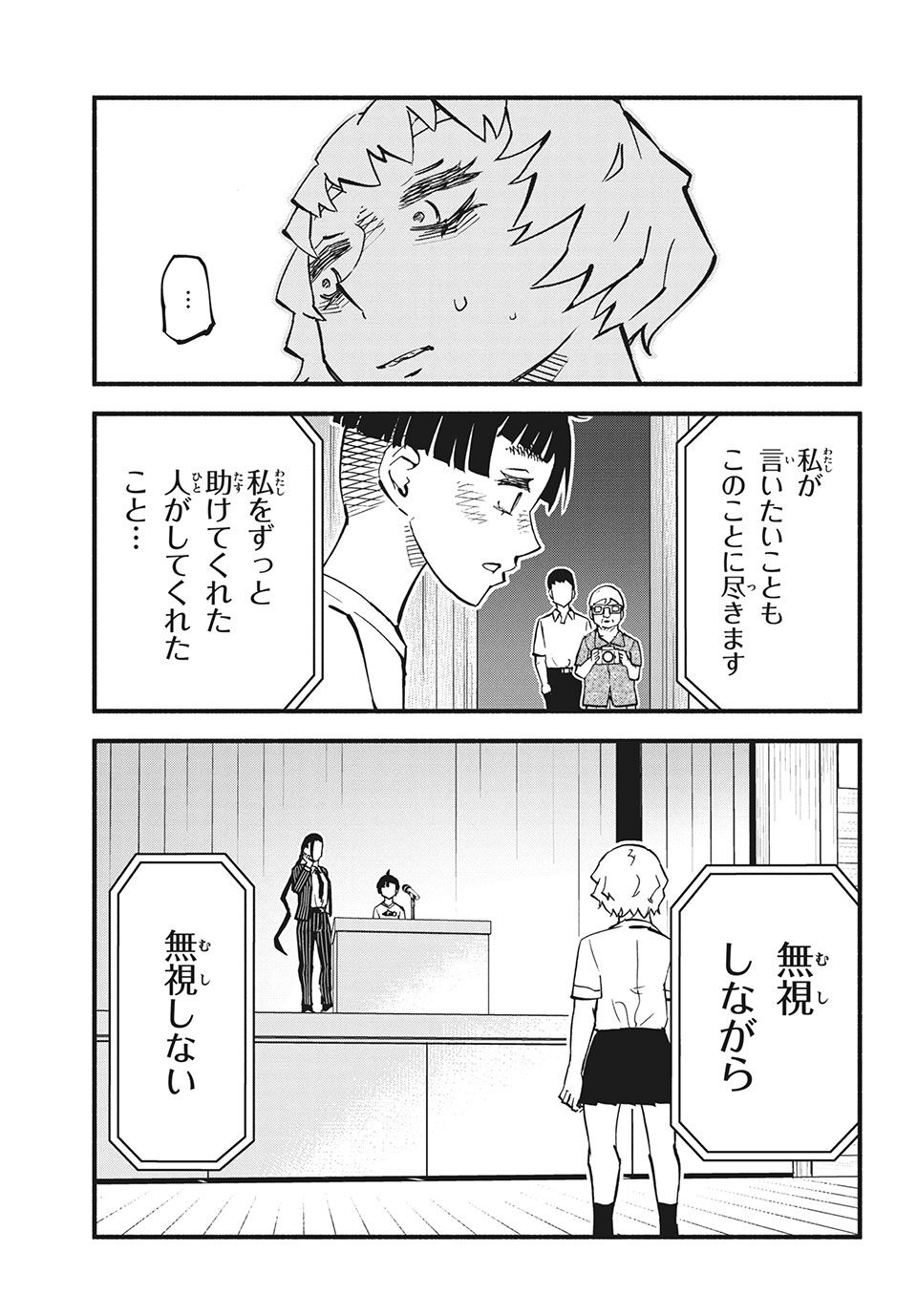Kunihachibu Chapter 34.1 11ページ