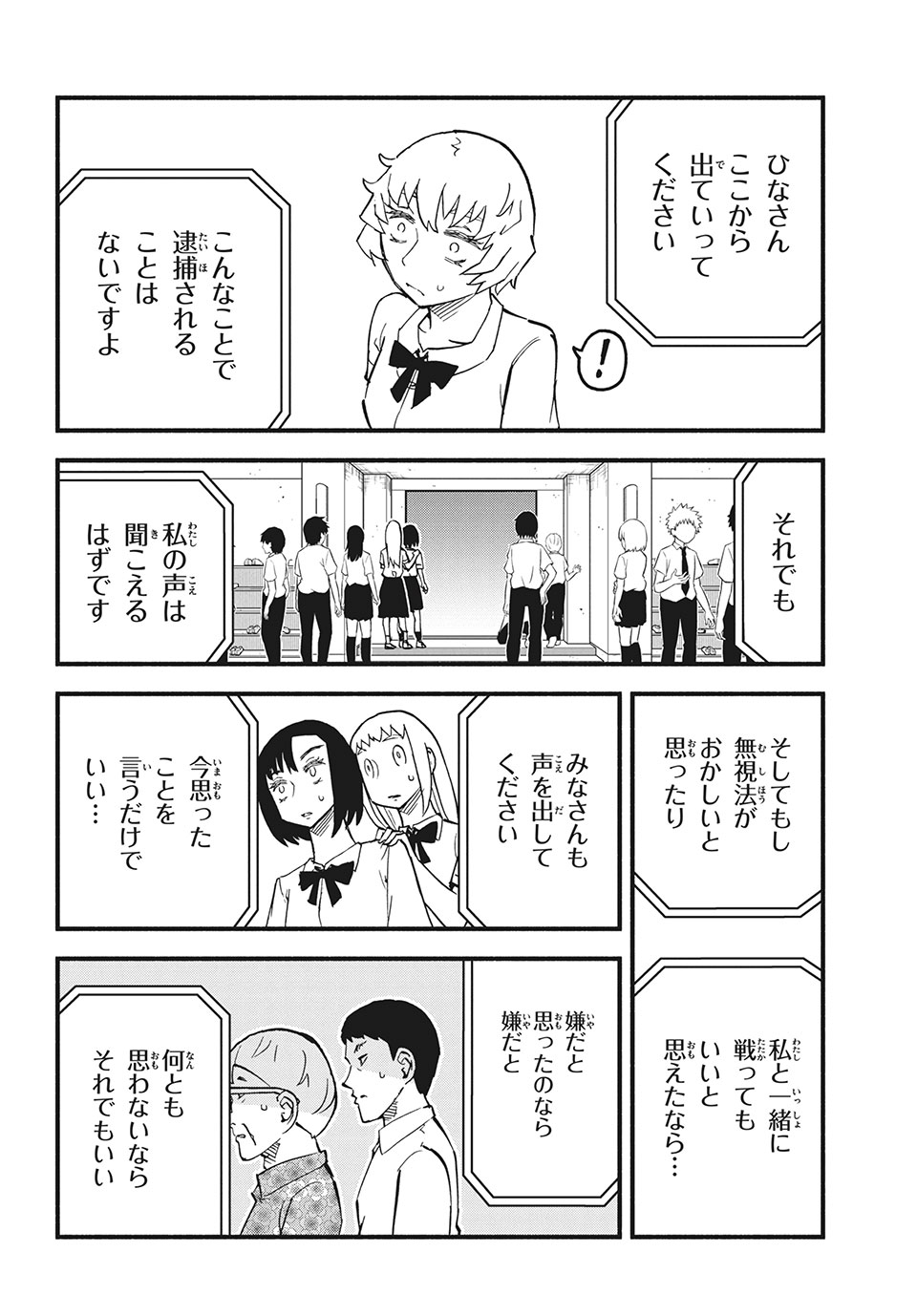 Kunihachibu Chapter 34.1 12ページ