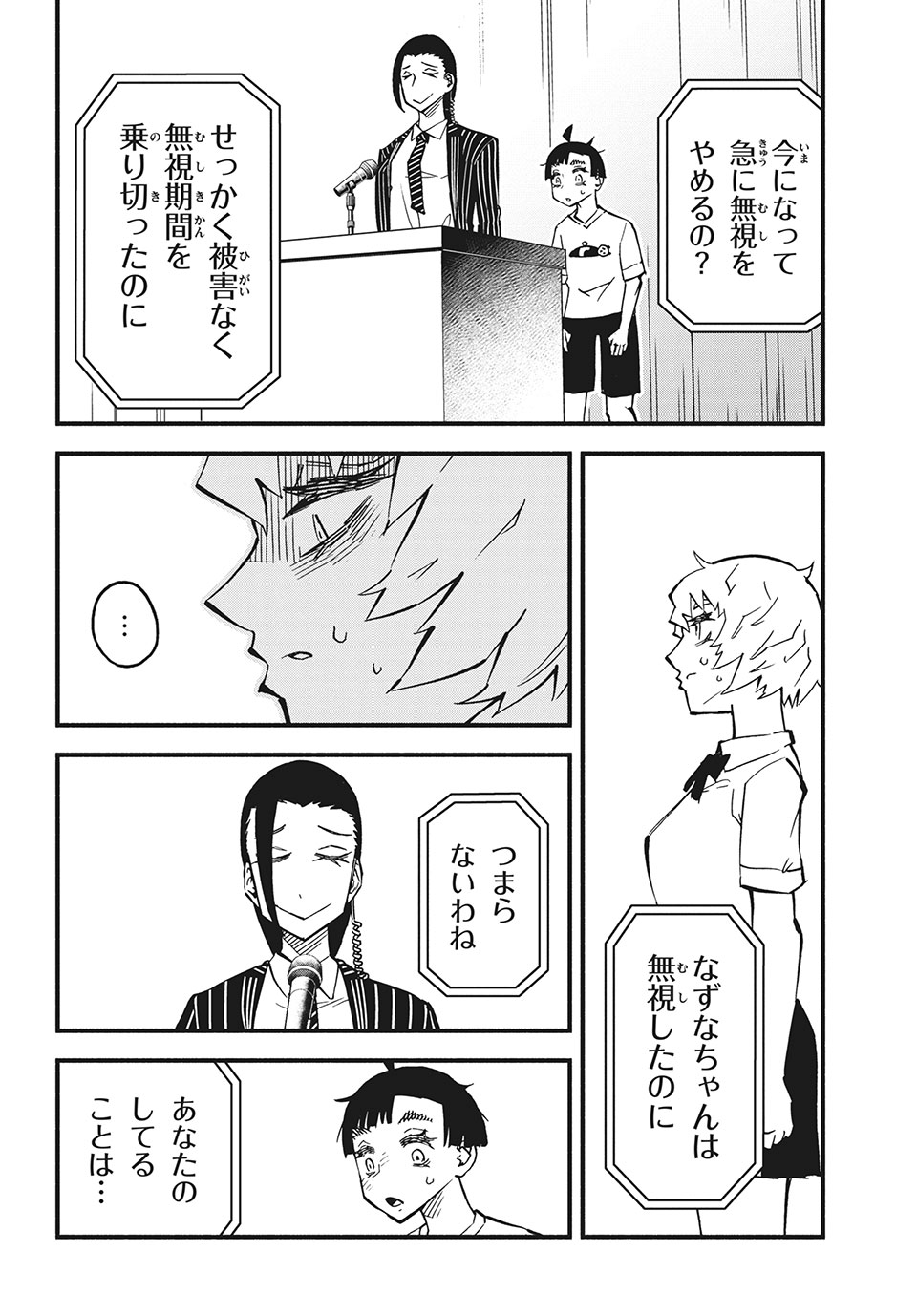 Kunihachibu Chapter 34.1 4ページ