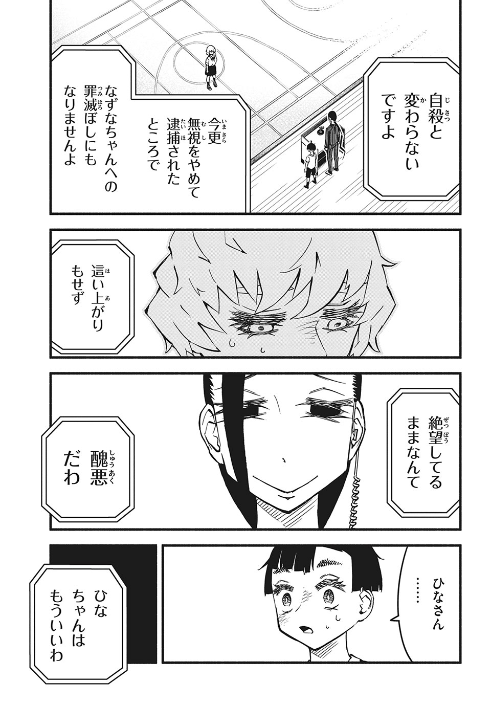 Kunihachibu Chapter 34.1 5ページ