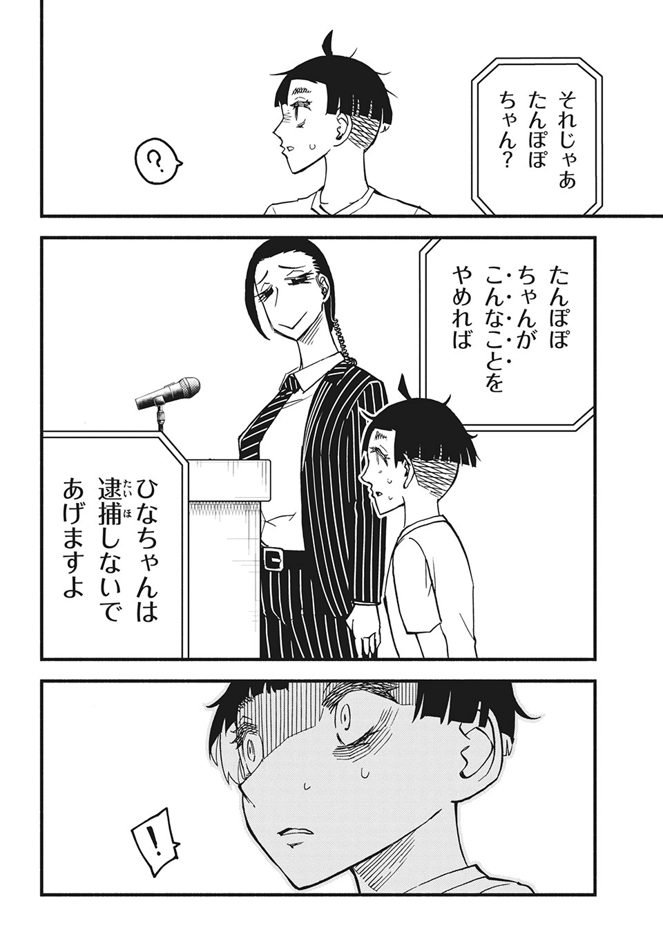Kunihachibu Chapter 34.1 6ページ