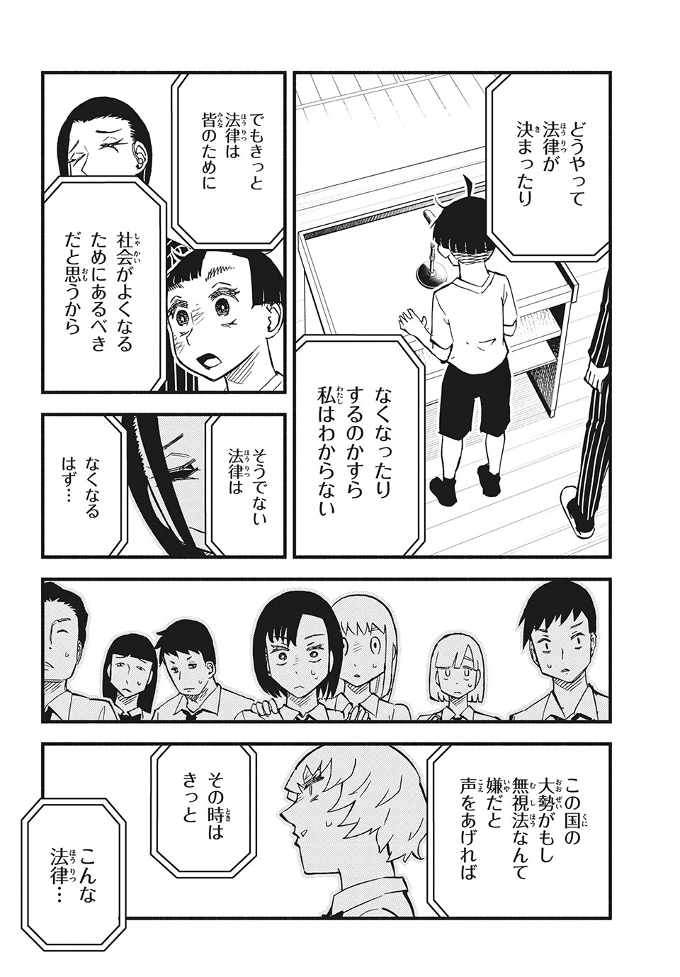 Kunihachibu Chapter 34.2 1ページ