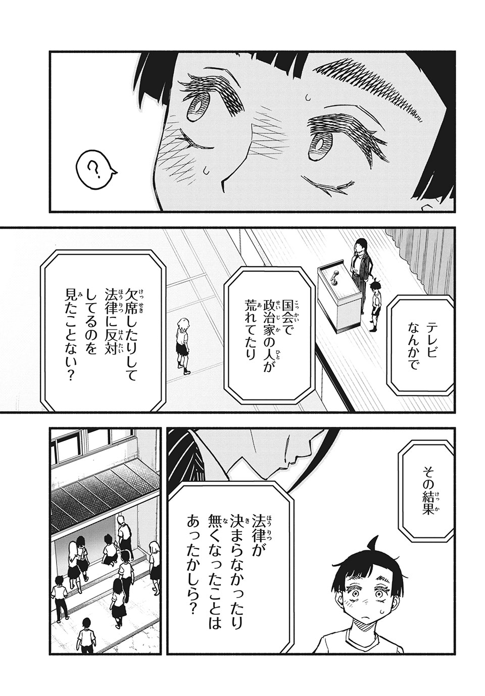 Kunihachibu Chapter 34.2 4ページ