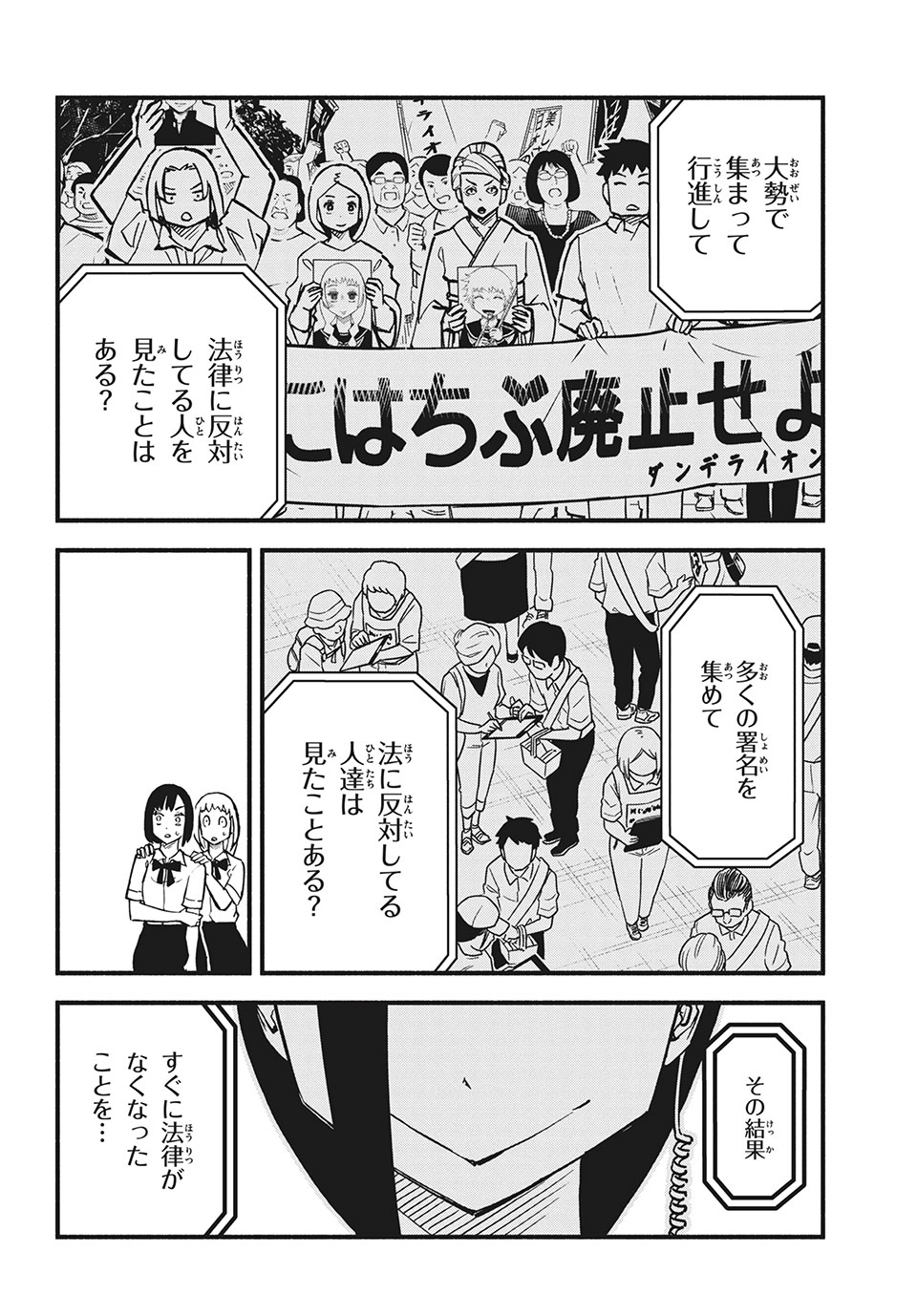 Kunihachibu Chapter 34.2 5ページ
