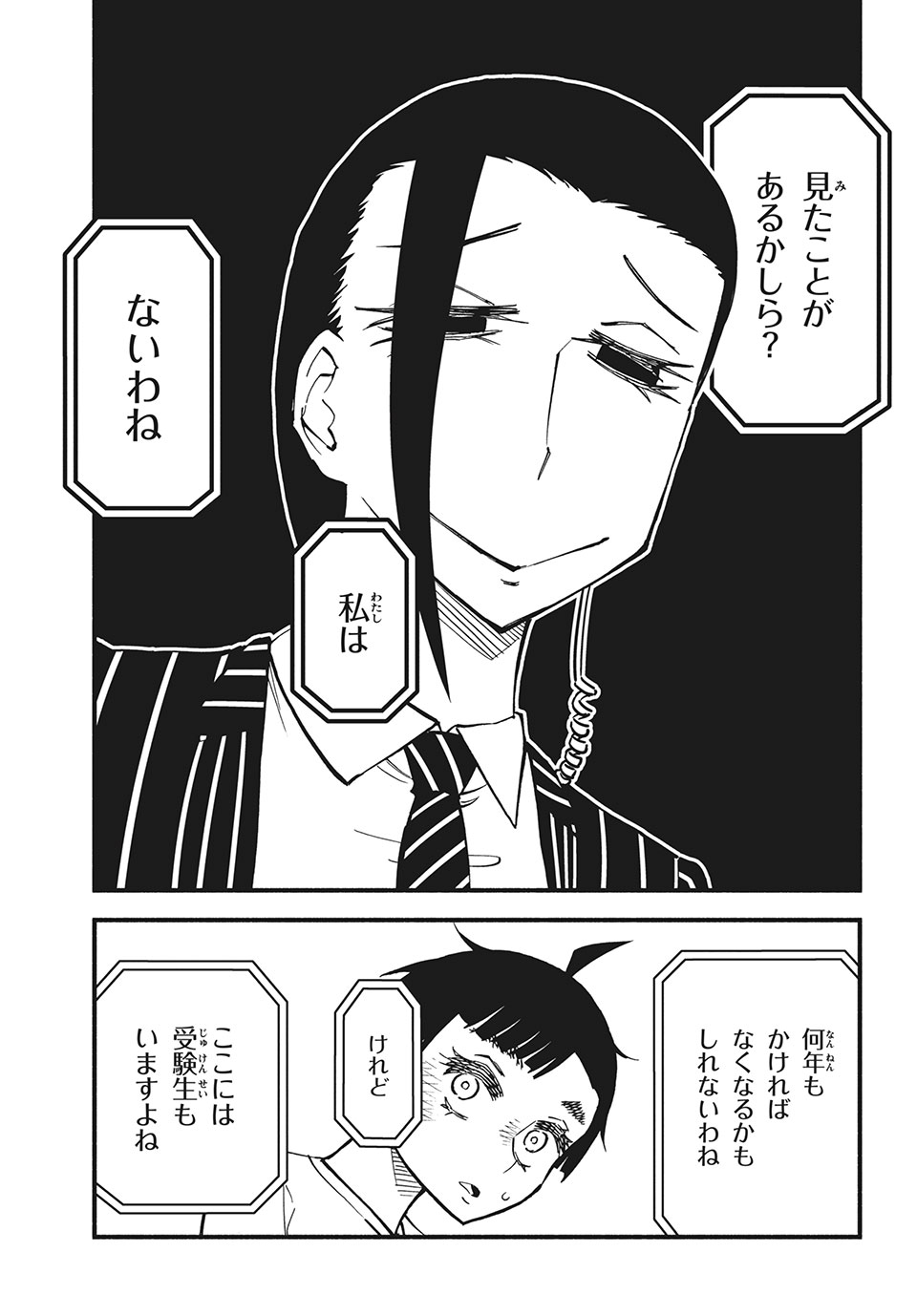 Kunihachibu Chapter 34.2 6ページ