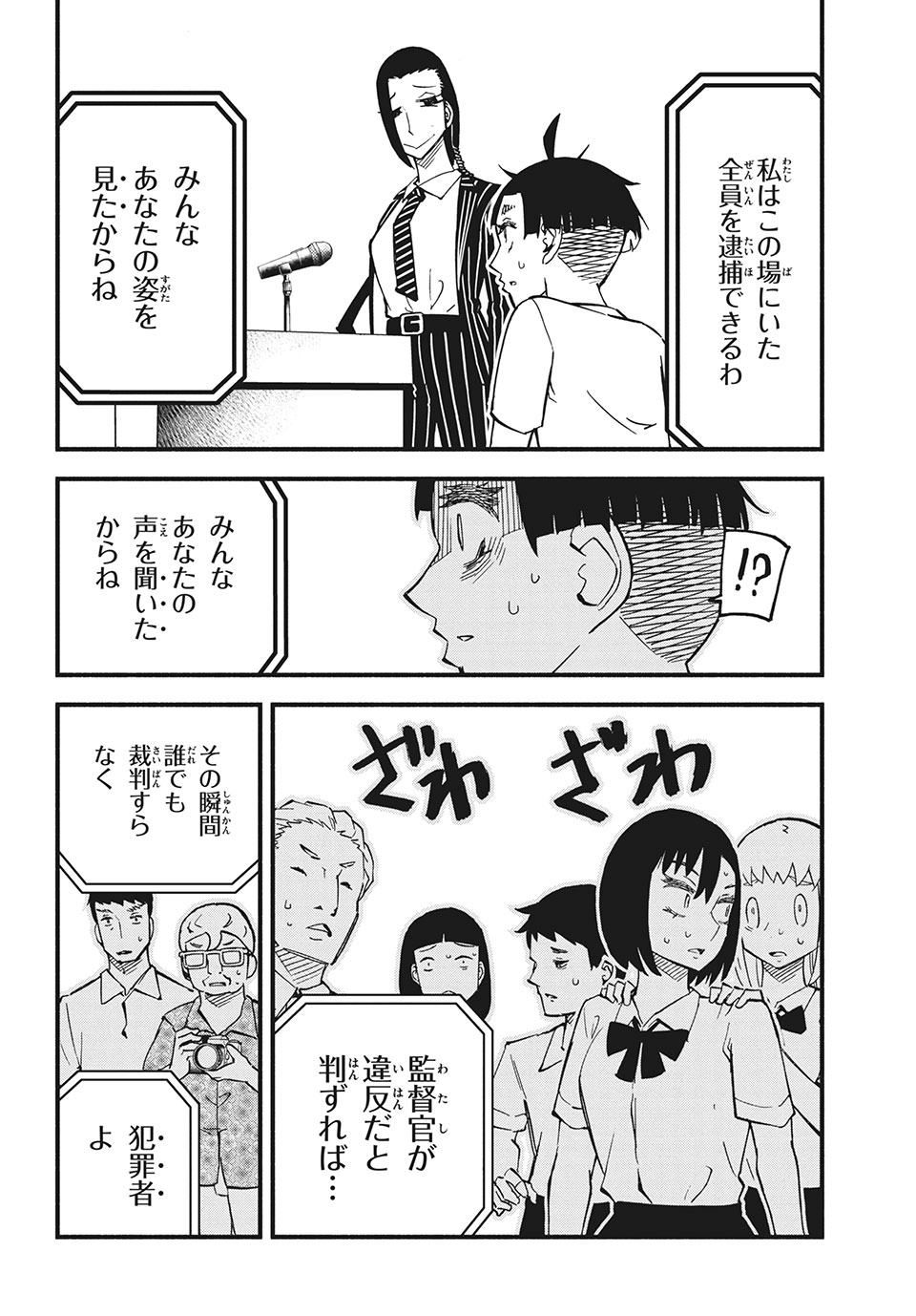 Kunihachibu Chapter 34.2 7ページ