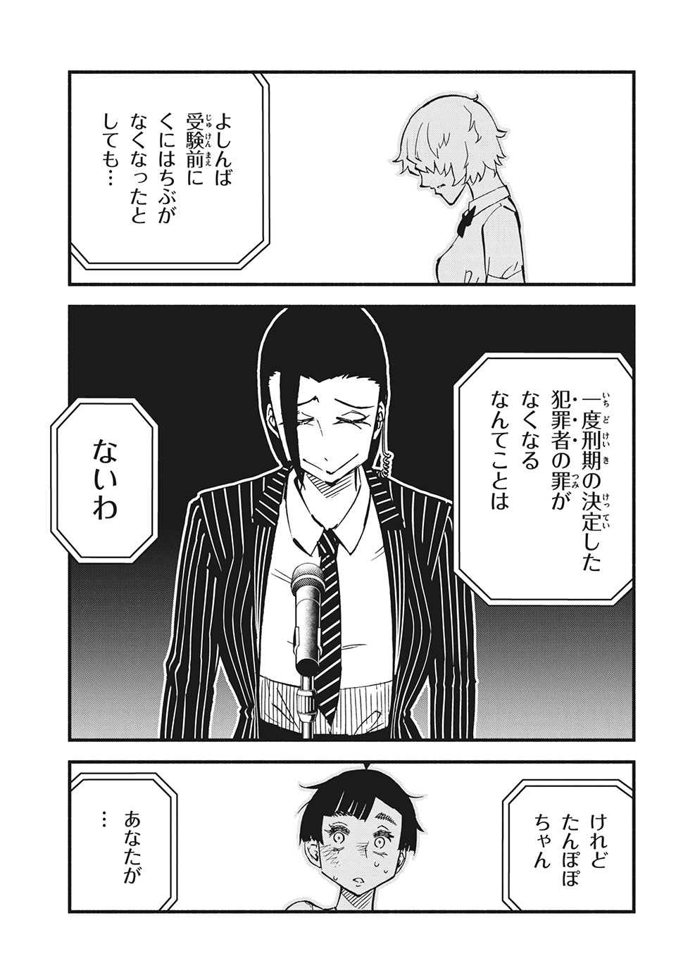 Kunihachibu Chapter 34.2 8ページ