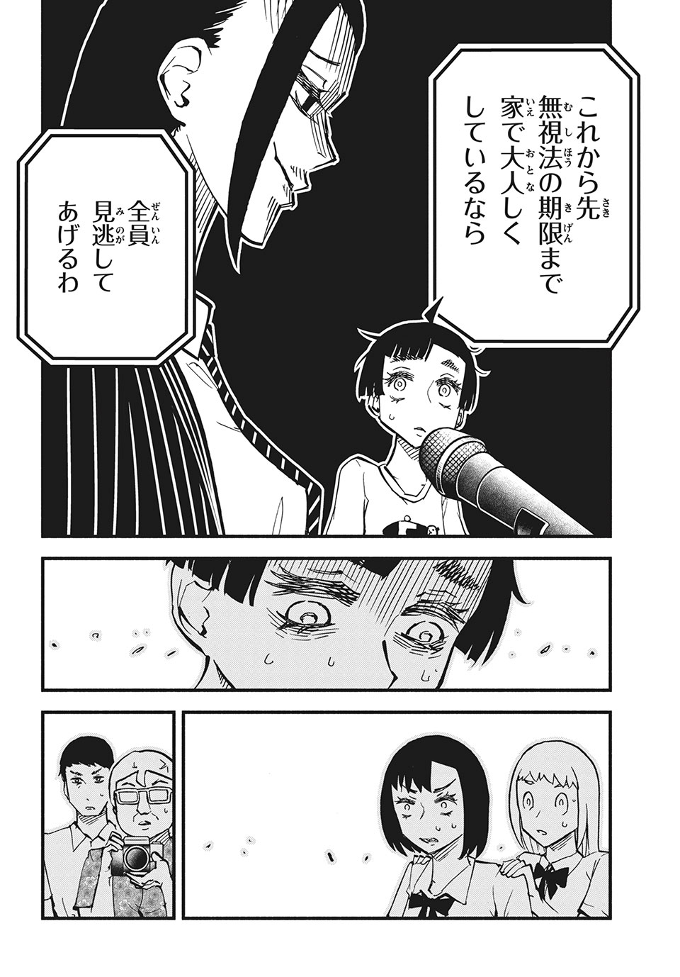 Kunihachibu Chapter 34.2 9ページ