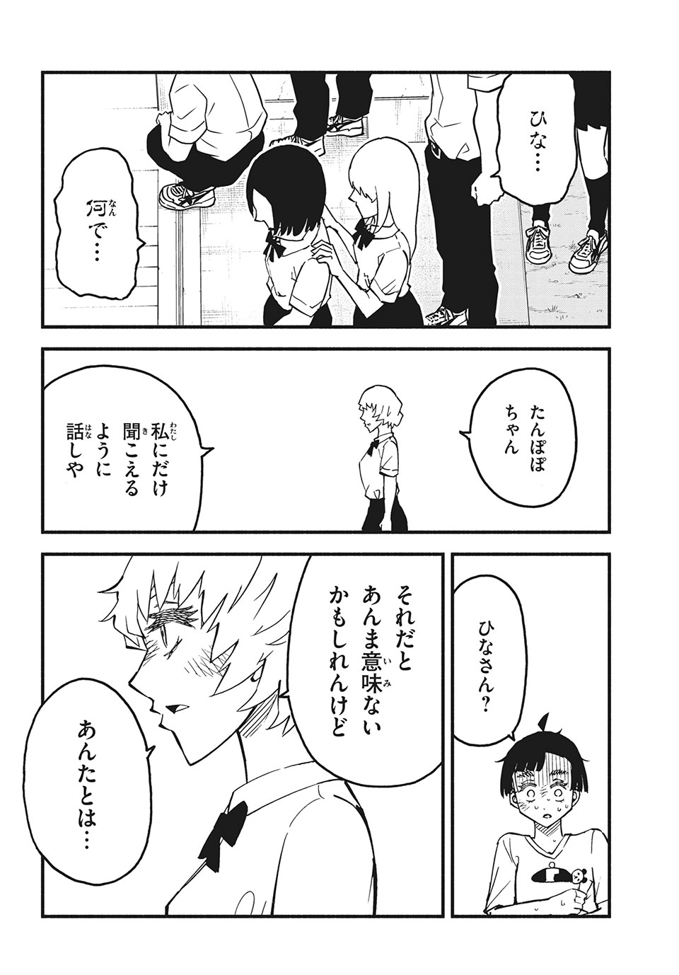 Kunihachibu Chapter 34.3 1ページ