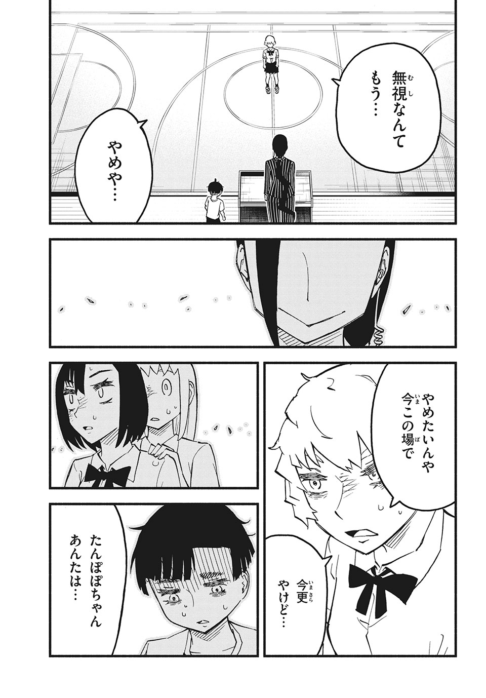Kunihachibu Chapter 34.3 2ページ