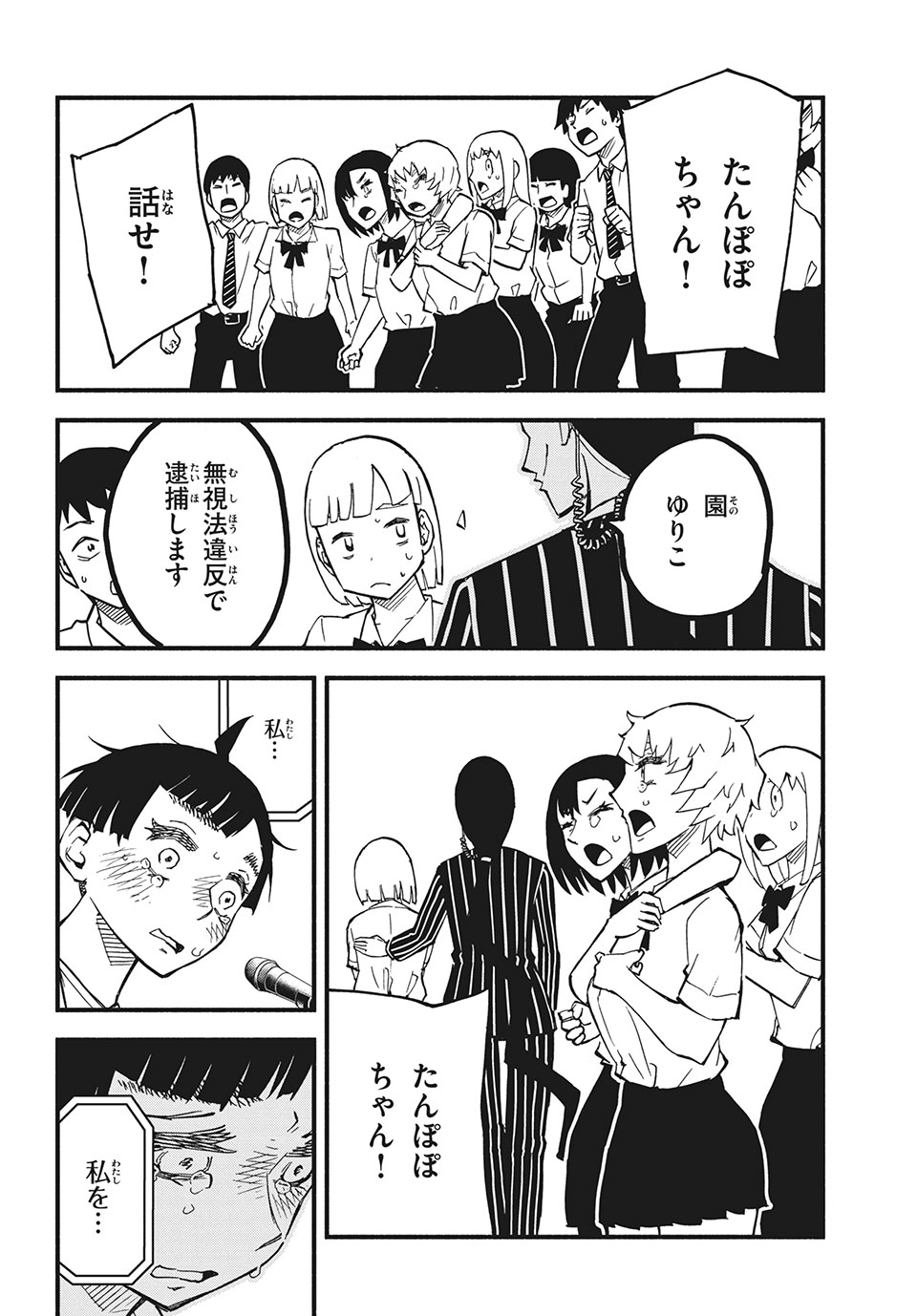 Kunihachibu Chapter 34.3 11ページ