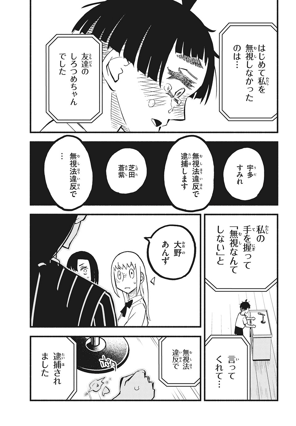 Kunihachibu Chapter 34.3 12ページ
