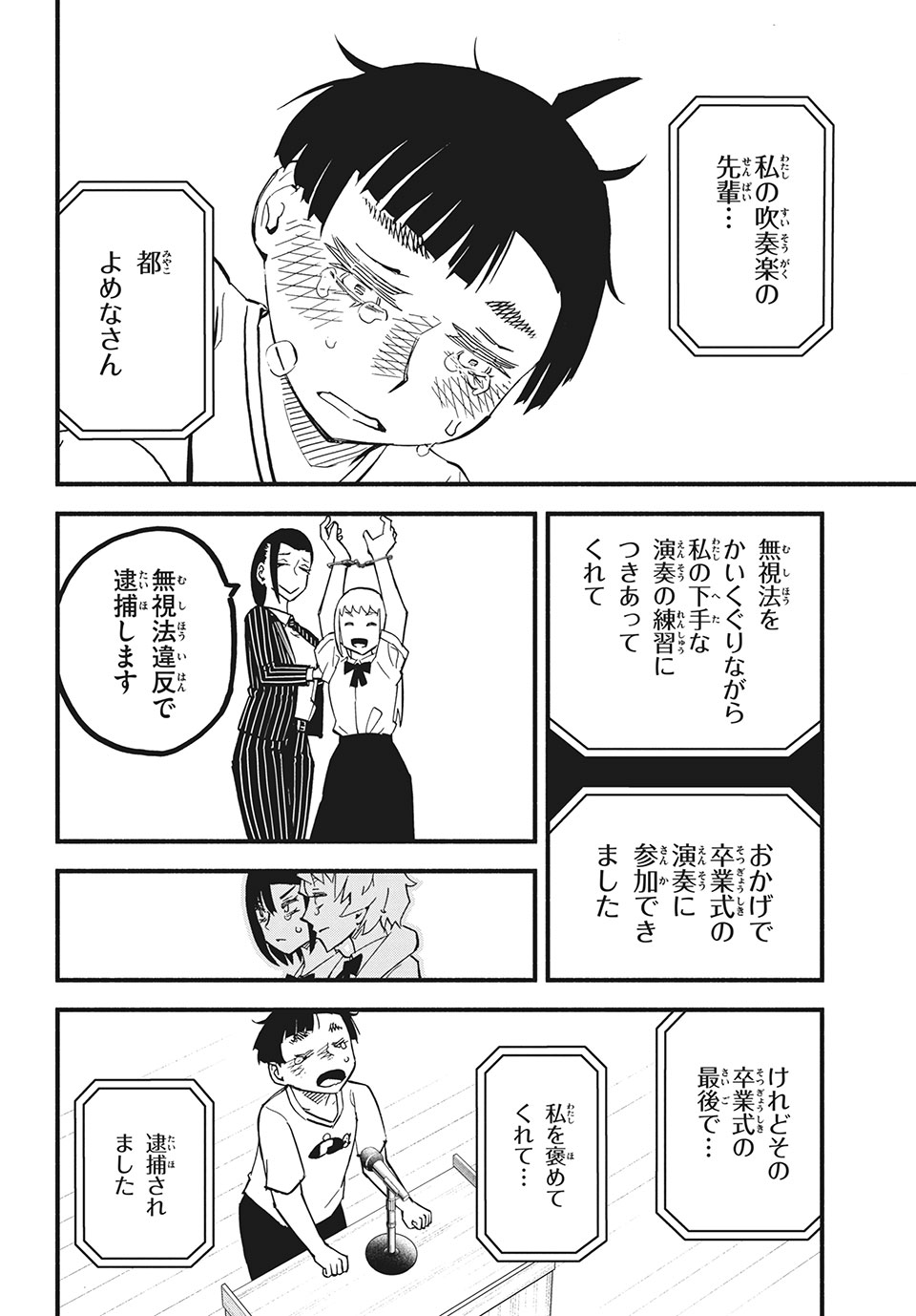 Kunihachibu Chapter 34.3 13ページ