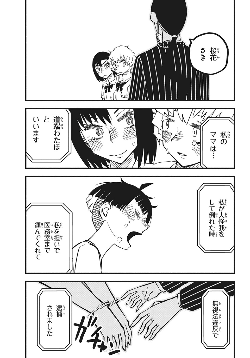 Kunihachibu Chapter 34.3 14ページ