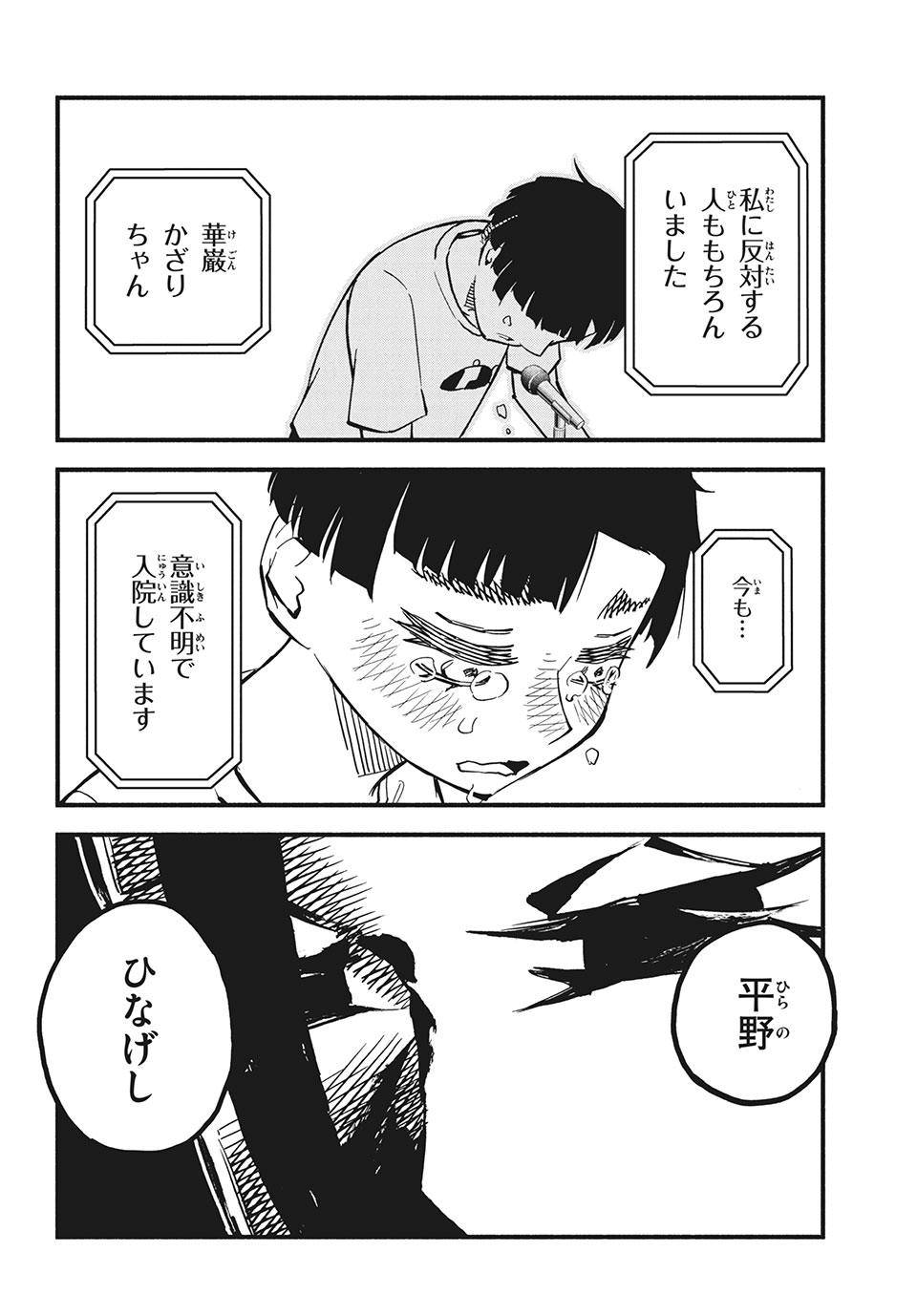Kunihachibu Chapter 34.3 15ページ
