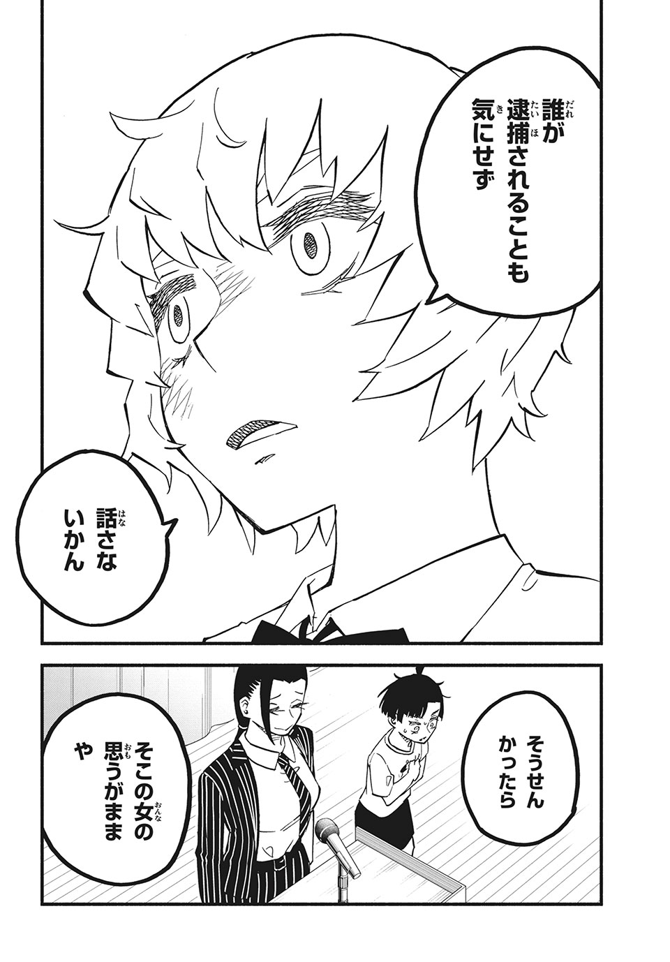 Kunihachibu Chapter 34.3 3ページ