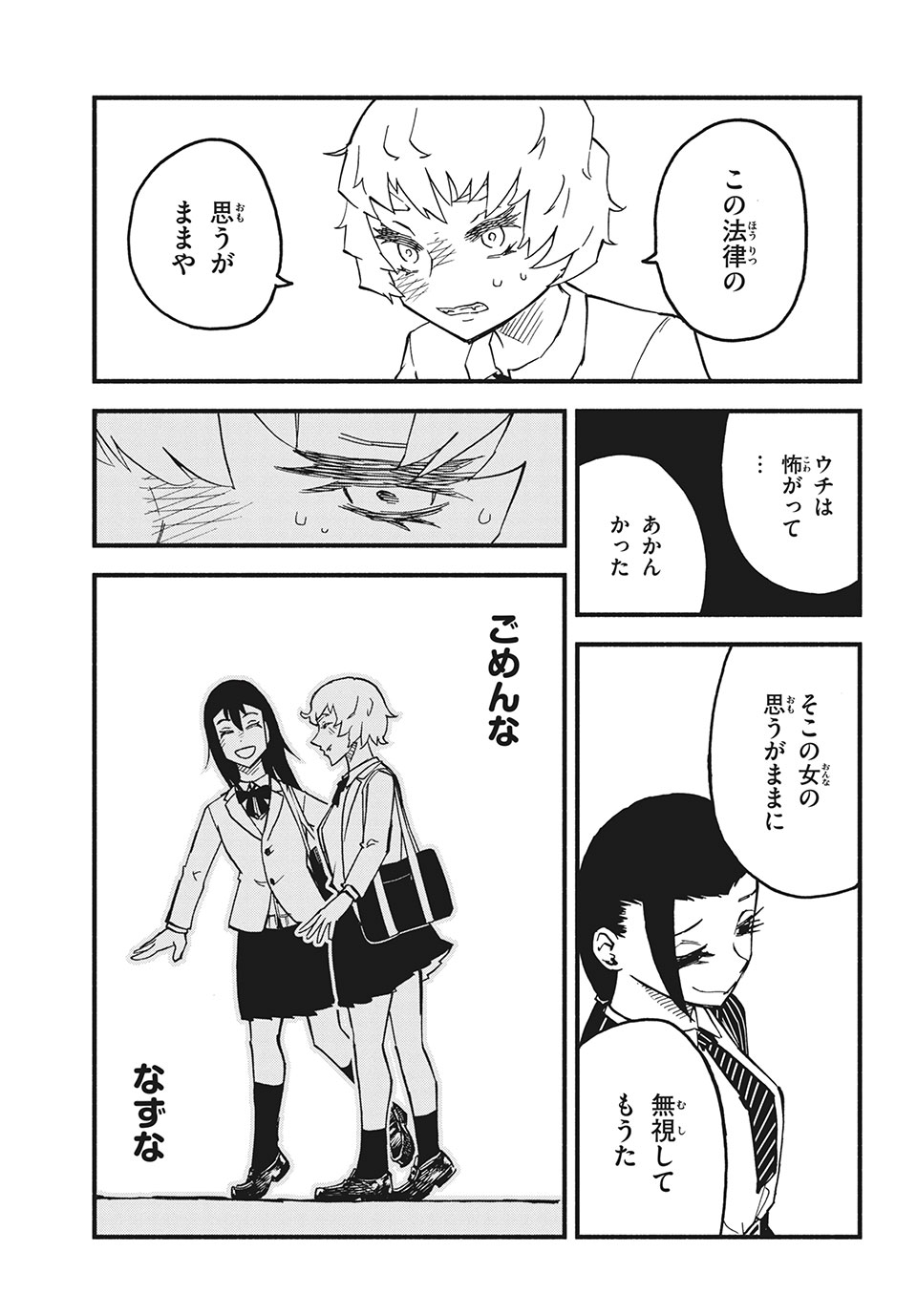 Kunihachibu Chapter 34.3 4ページ