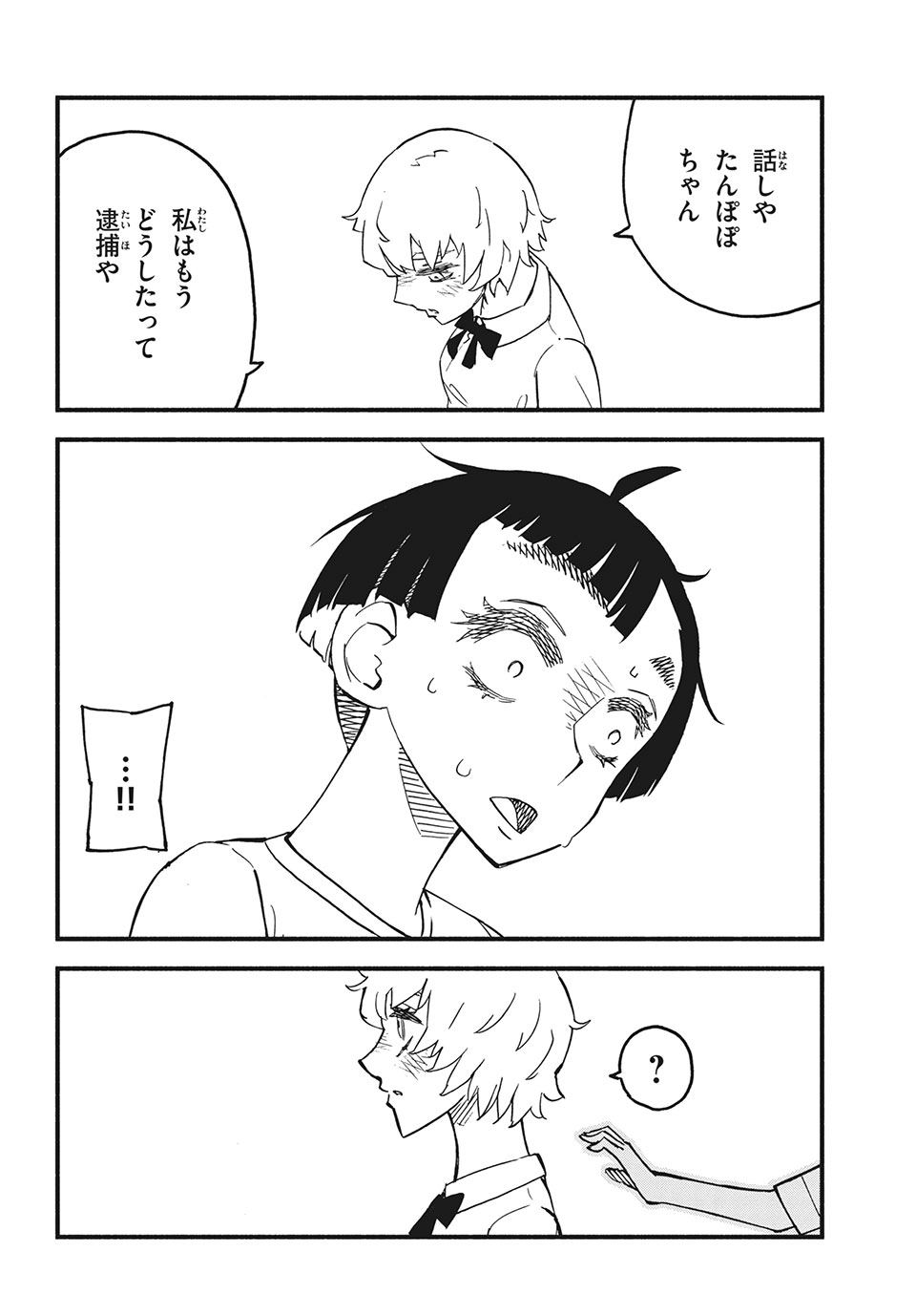 Kunihachibu Chapter 34.3 5ページ