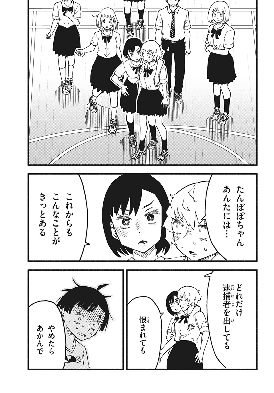 Kunihachibu Chapter 34.3 6ページ