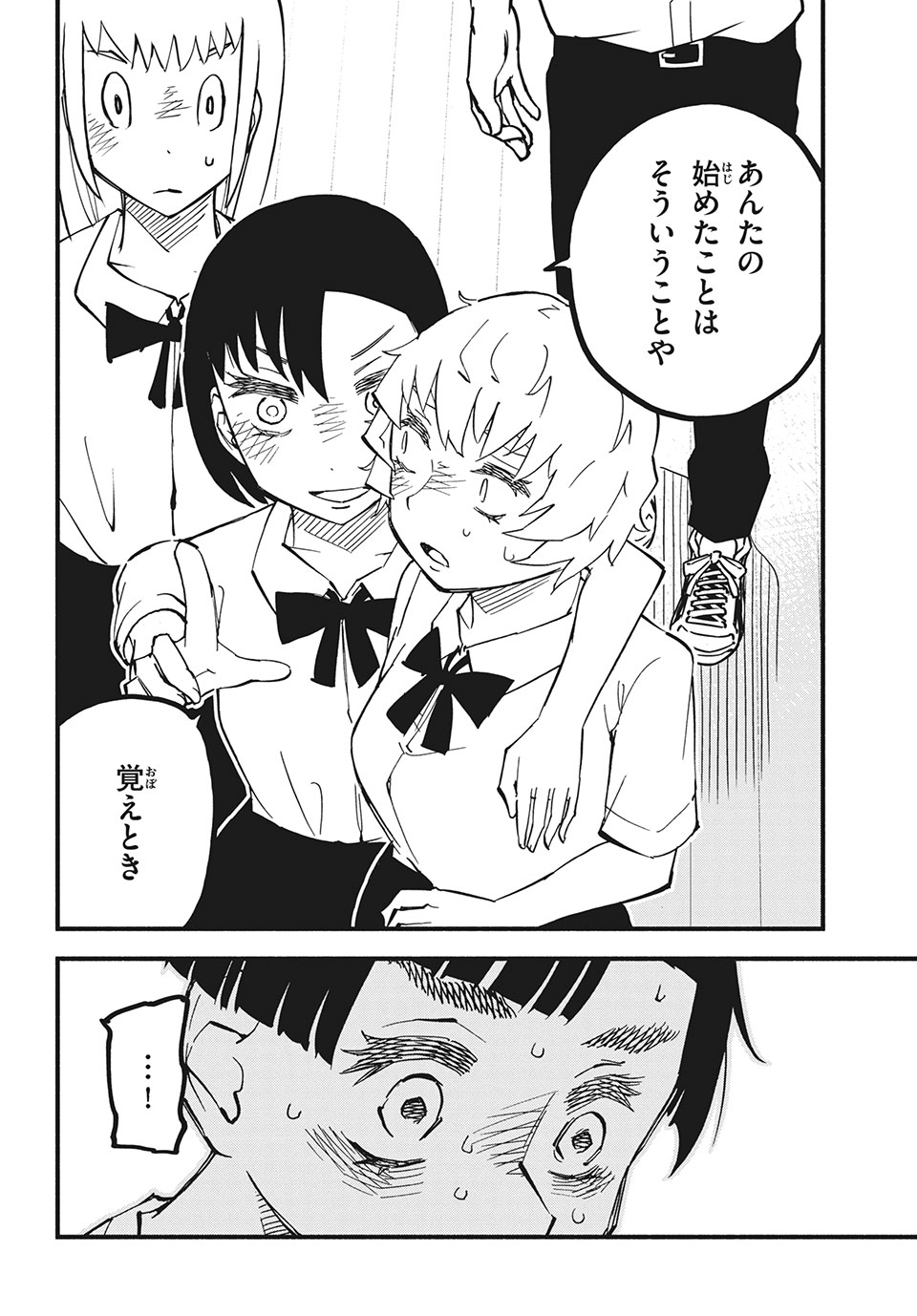 Kunihachibu Chapter 34.3 7ページ