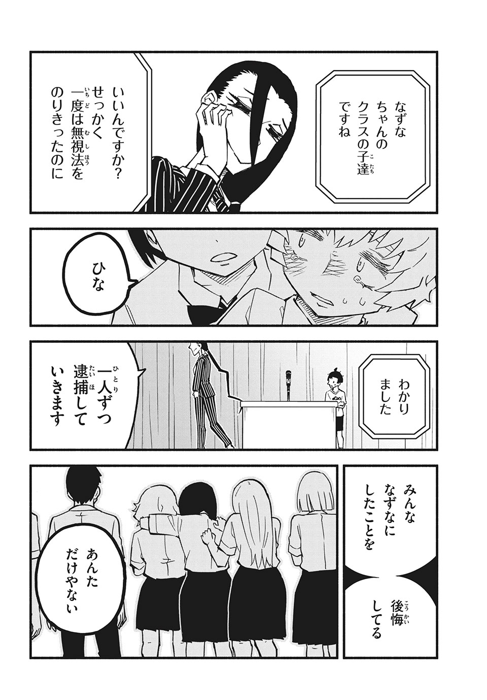 Kunihachibu Chapter 34.3 9ページ